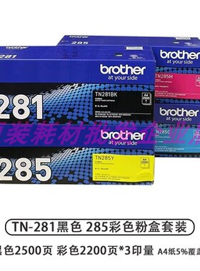 原装兄弟TN-281BK黑色粉盒HL-3150CDN 3170CDW DCP-9020CDN墨粉仓