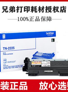 原装兄弟HL-2240/2240D/2250DN/MFC-7290/7860DN硒鼓墨盒粉盒粉仓