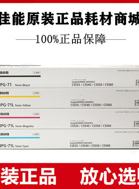 原装佳能NPG-71L黑色墨粉C5535 C5540 C5550 C5560青红黄碳粉粉盒