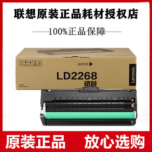 联想LD2268硒鼓架LJ2268 M7208W LJ2268W M7268W Pro M7268 原装