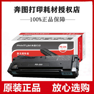 奔图PD M6605 205硒鼓M6505 M6555N M6605N打印机墨盒 M6505N 原装