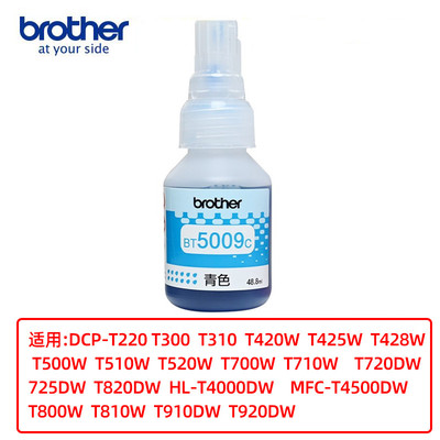 原装brother兄弟T510W/T520W/T710W/T720DW/725DW打印机墨水墨盒