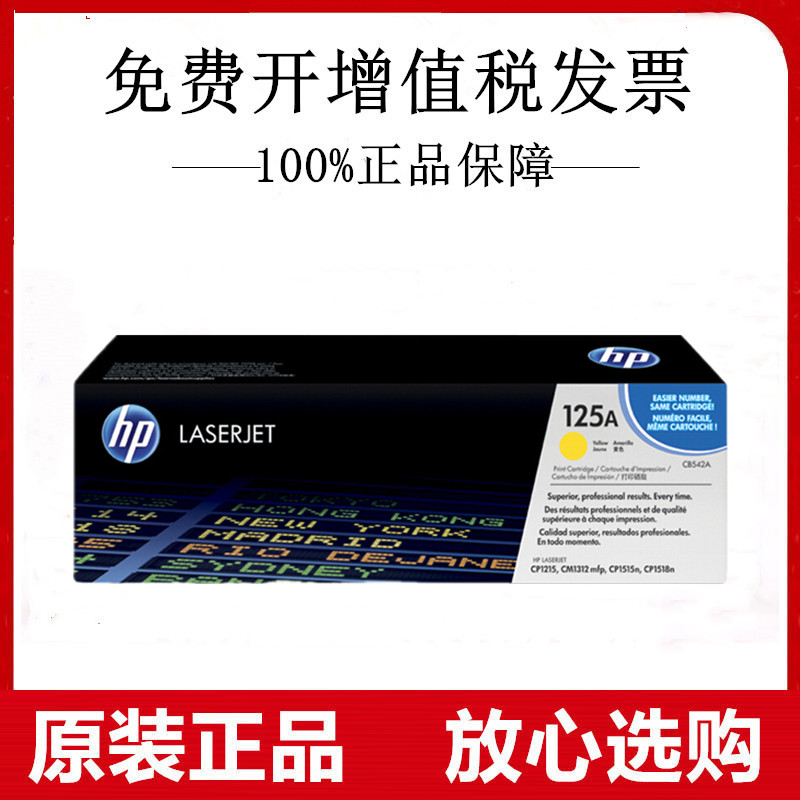 惠普黄色硒鼓墨盒