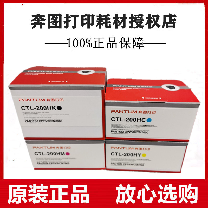 原装 奔图CTL-200H粉盒 cp2505 2500dn 2506dn cm7000 打印墨盒