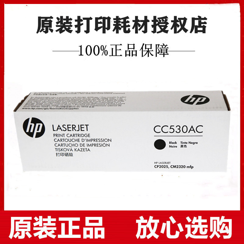 原装 惠普 HP CP2025 CP2025DN CM2320N CM2320NF CM2320mfp 硒鼓