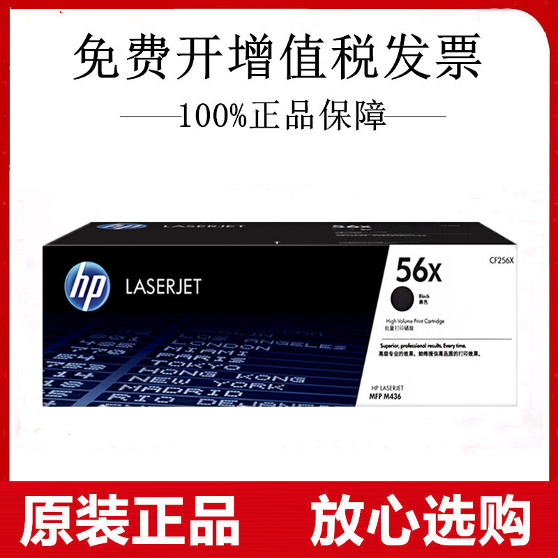 原装惠普CF256X大容量粉盒适用HP M433a M436n M436nda打印机墨盒