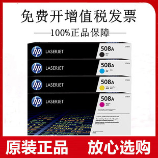 惠普CF360A硒鼓508A适用HP M552DN M553DN M553X M577 M553N 原装