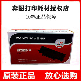 奔图TO M7106DN 405粉盒P3370DN M6863FDN M7205FDN M6705DN 原装