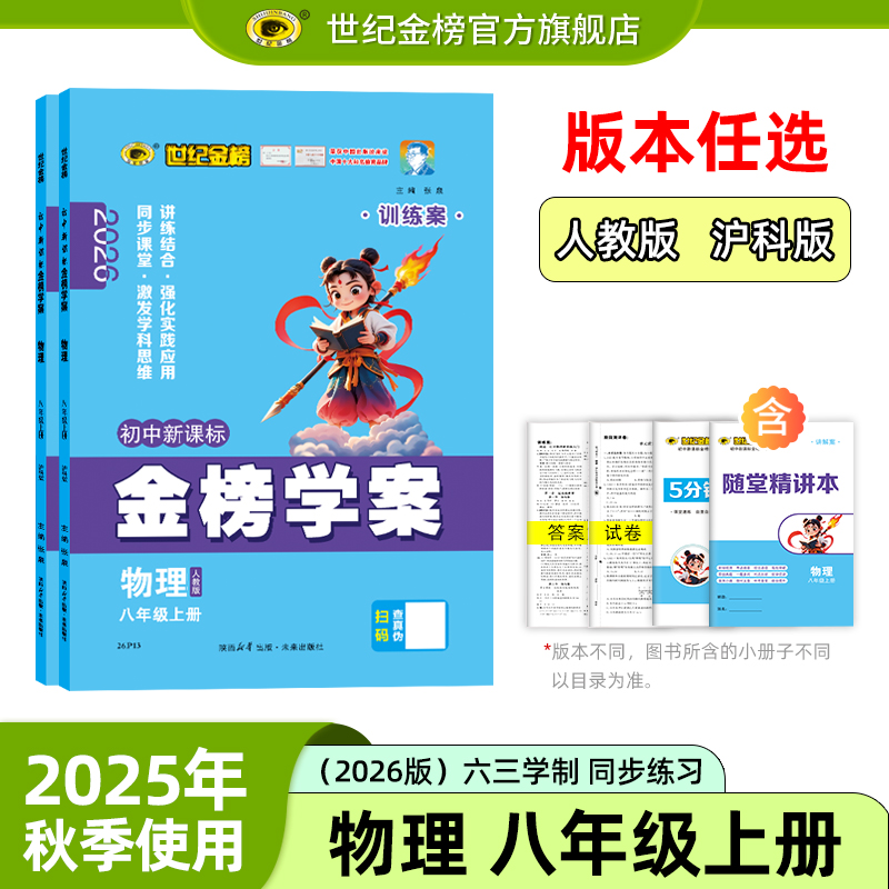 世纪金榜25年秋物理8上训练