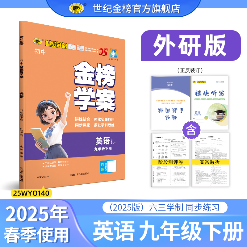 世纪金榜金榜学案英语9下
