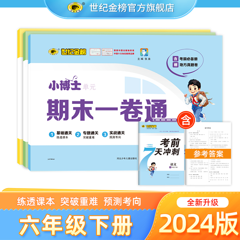 6下教材同步试卷