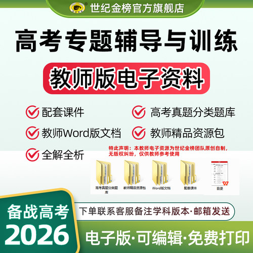 高考专题辅导与训练教师电子课件