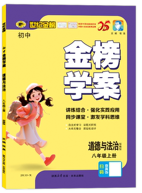 初二道法8上讲练练习测试