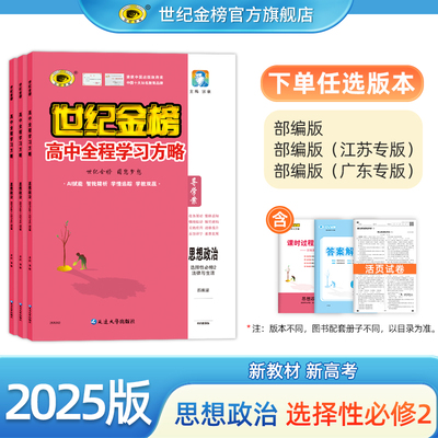 思想政治选择性必修2
