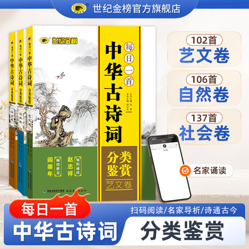 初高中生诗词国学经典阅读