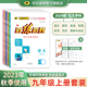 初中百练百胜九年级上册语数英生物道德与法治历史地理 7科9年级上初中同步习题辅导练习册 2024版 九上套装 世纪金榜