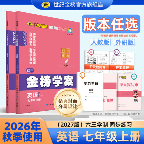 英语7年级上教材同步训练册