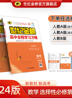 世纪金榜选择性必修第三册练习册