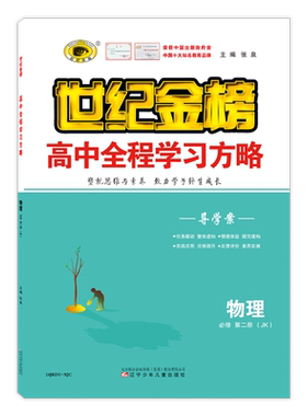 物理必修第二册世纪金榜