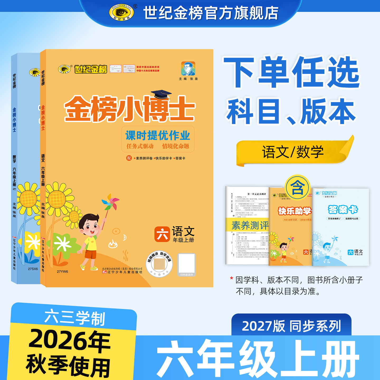 世纪金榜2027版六年级上册训练册图片