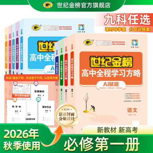 必修一高中全程学习方略