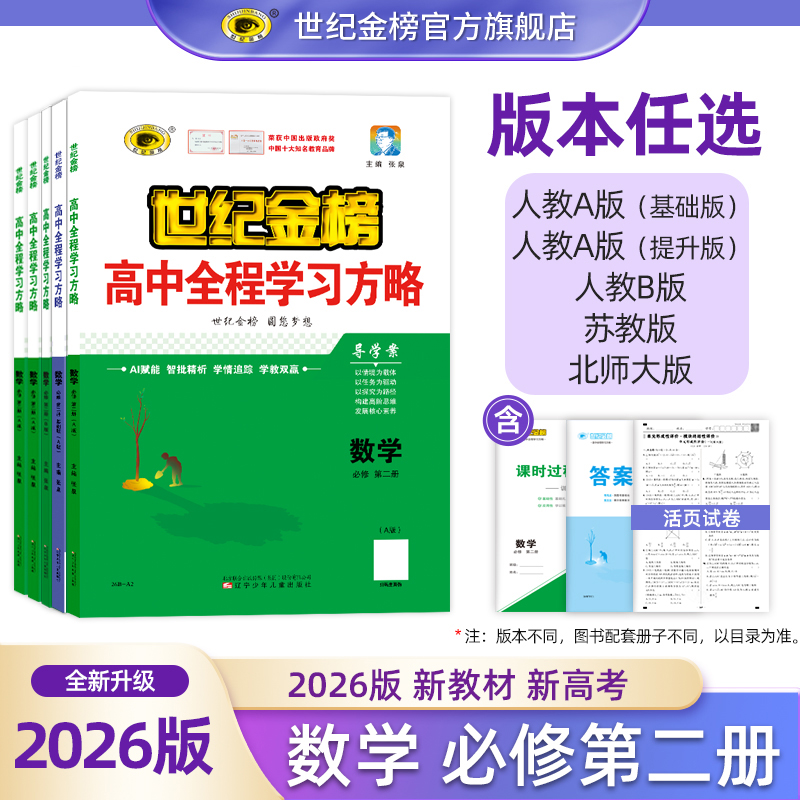 教材同步练习 官方正版