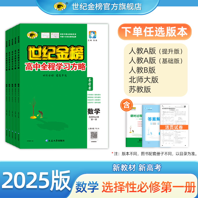 数学选择性必修第一册世纪金榜