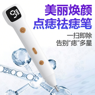 新款点痣笔去痣去斑神器美容院专用脸部全身无痕净肤美容仪器家用