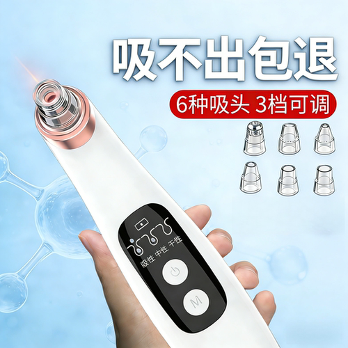 电动吸黑头神器 脸部祛粉刺洁面美容仪 收缩毛孔男女学生通用