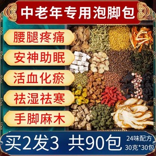 同仁堂中老年人泡脚药包通经络艾草活舒筋血瘀助眠化祛湿寒足浴包