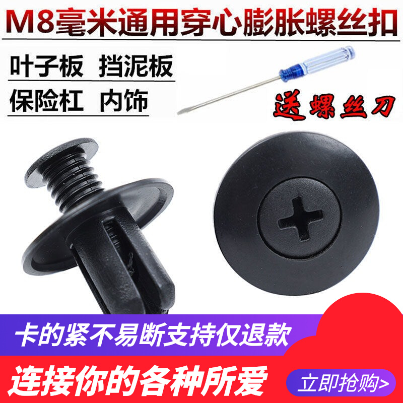 汽车塑料膨胀穿心钉螺丝卡扣