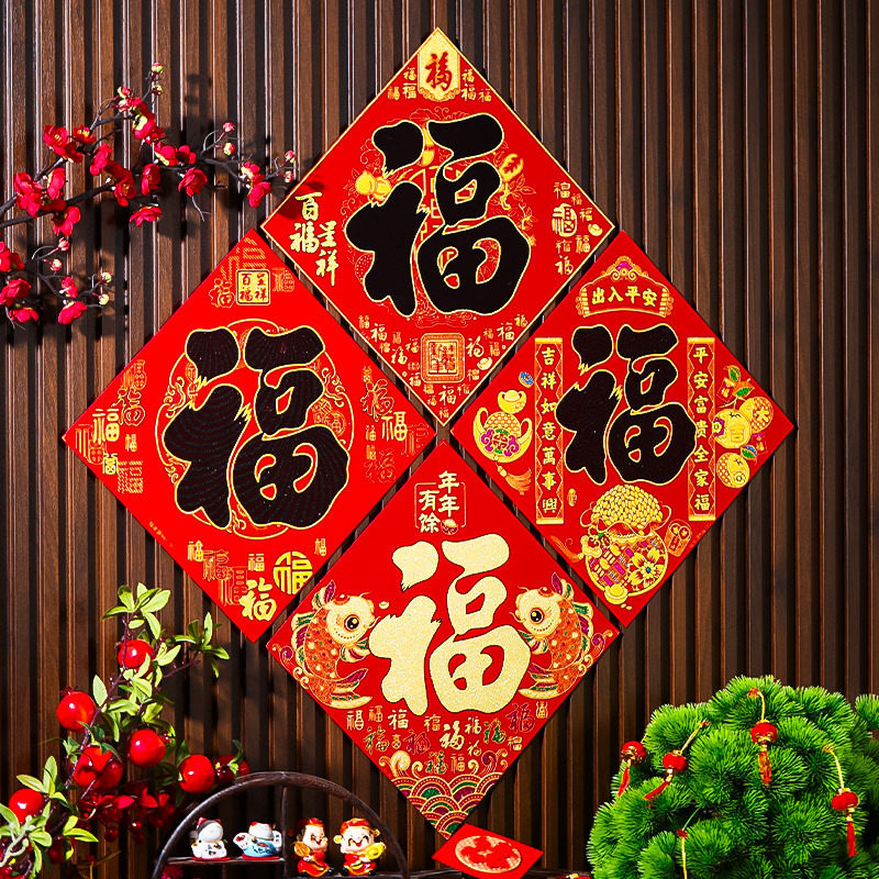 马年福字门贴立体窗花自粘装饰