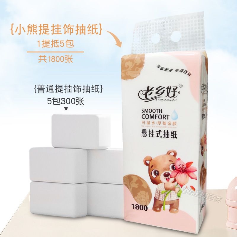 老乡好8提气垫挂抽纸巾抽纸家用整箱实惠挂抽式厕纸擦手纸卫生纸