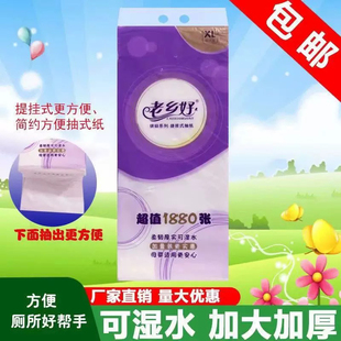 老乡好超值悬挂式1880张抽纸可湿水卫生纸家用实惠装餐巾纸挂壁纸