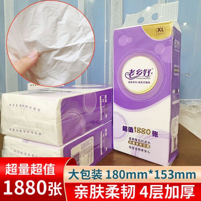 老乡好四层1880张纸巾大包悬挂式抽纸巾提挂式抽纸柔软可湿水纸巾