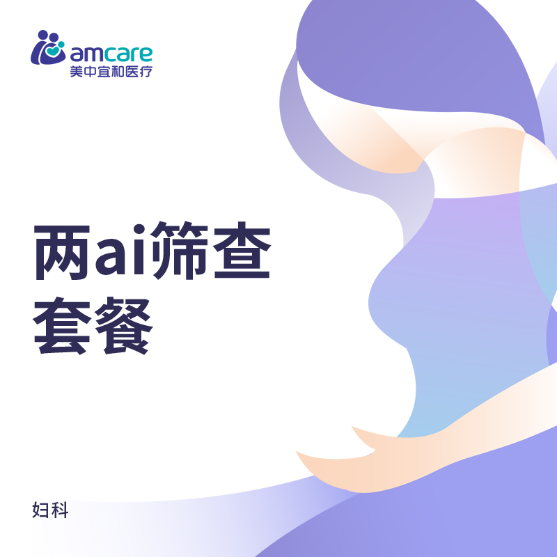 The United States and China Two cancer Screening Package Breast screening HPV TCT Department of gynecologyin the Localization of life services , Health Services , 妇产服务, 妇科检查 category - from Buy2taobao.com to provide professional Taobao agent buy service