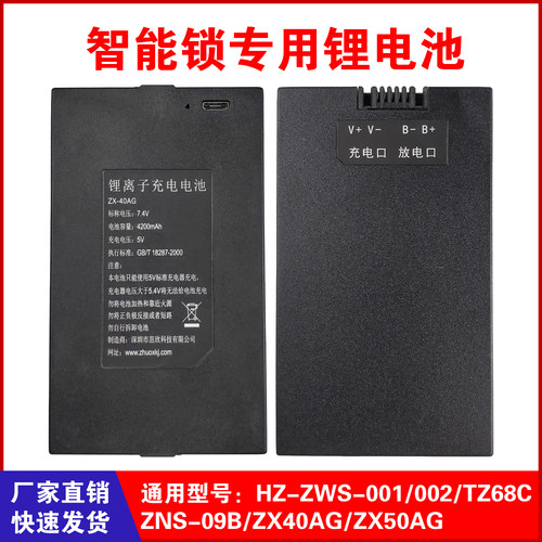 智能锁锂电池 通用 ZNS-09B ZNS-09B1 HZ-ZWS-001下单核对正负极