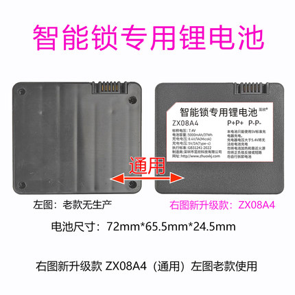 指纹锁密码锁7.4V锂电池ZX08A4新升级大容量可充电厂家直销