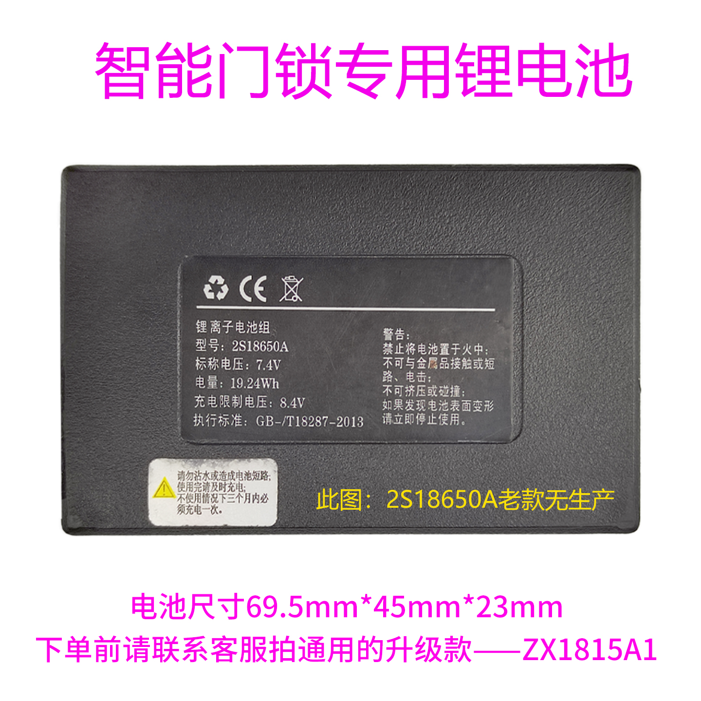 7.4V智能门锁电池通用2S18650A