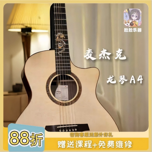 脸脸乐器｜麦杰克magic龙琴A3/A4全单原声进阶41寸GA指弹民谣吉他