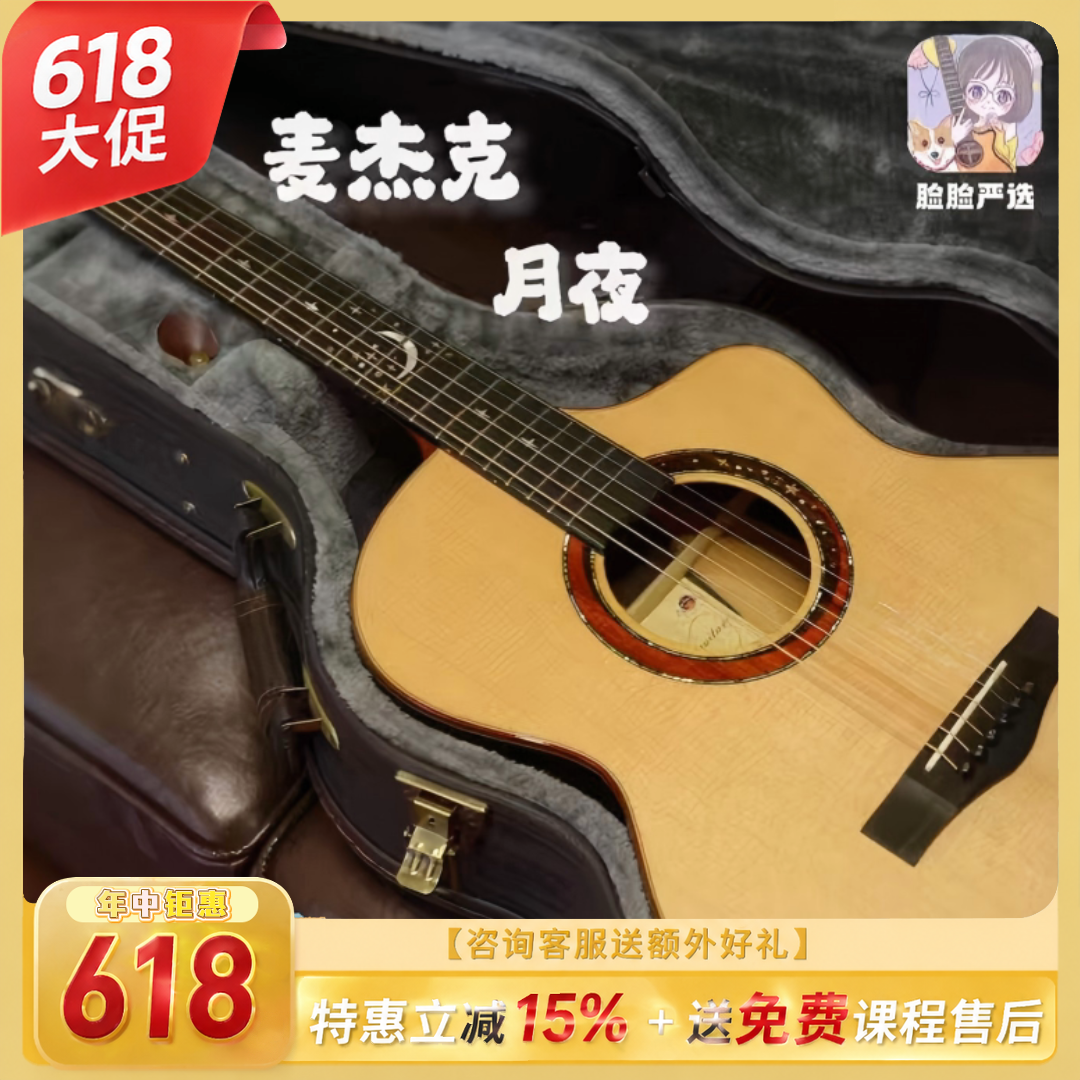 脸脸乐器｜麦杰克magic手工全单4A月夜专业演出 演奏 吉他