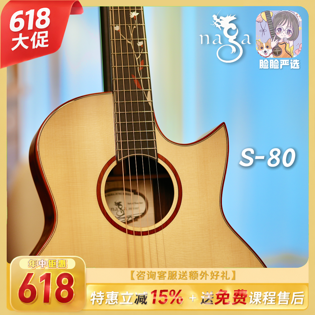 脸脸乐器丨Naga吉他郑晟河签名款光6080系列缺角40寸全单木吉他
