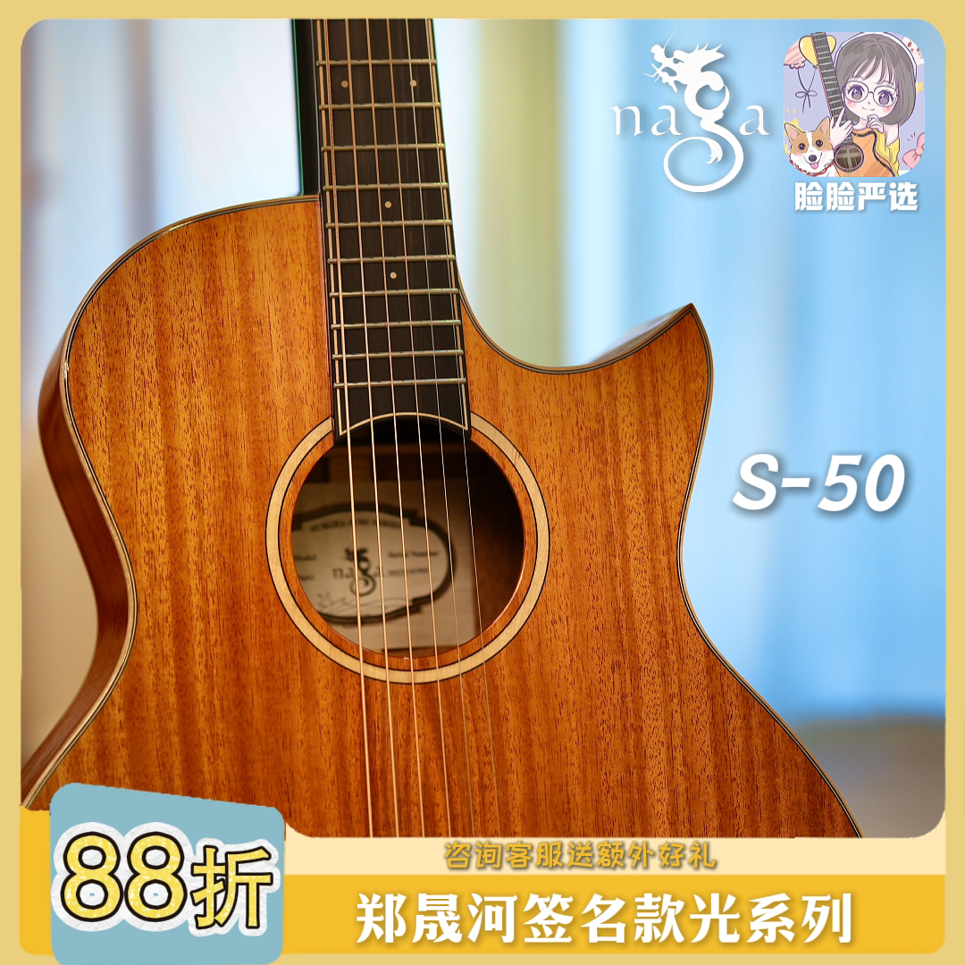 脸脸乐器丨Naga吉他郑晟河签名款光3050系列缺角40寸全单木吉他