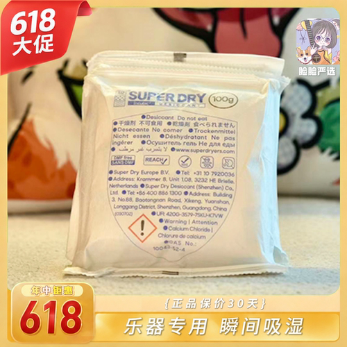 脸脸乐器｜乐器专用吉他干燥剂（乐器厂都在用的干燥剂）