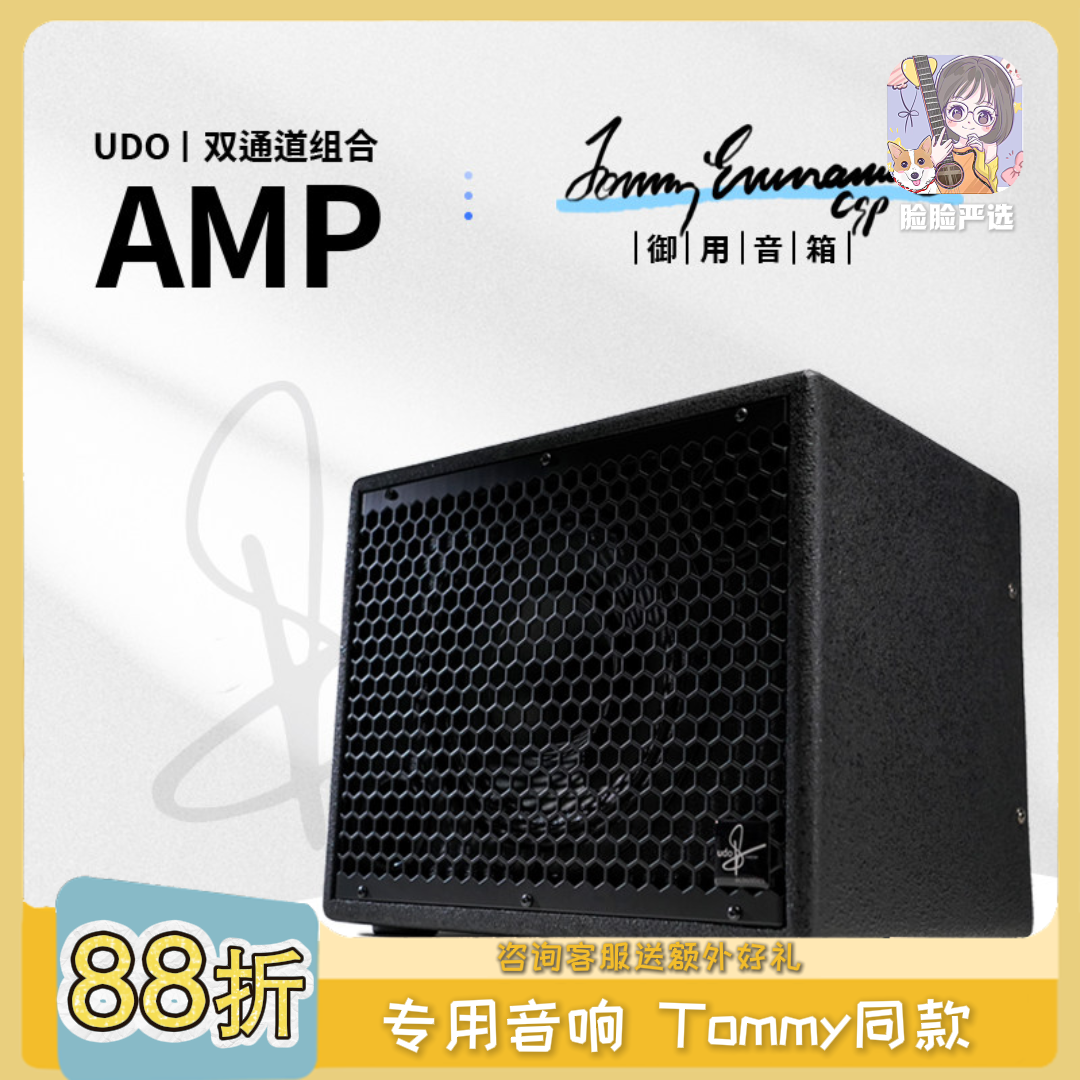 脸脸乐器丨德国Udo乐器音箱吉他音响Tommy同款户外演奏舞台指