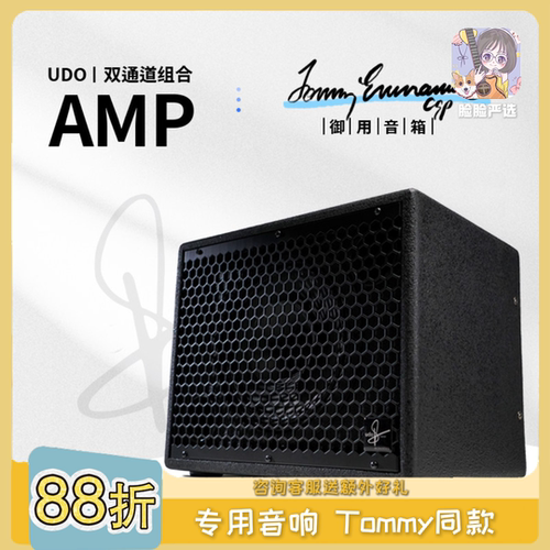 脸脸乐器丨德国Udo乐器音箱吉他音响Tommy同款户外演奏舞台指弹