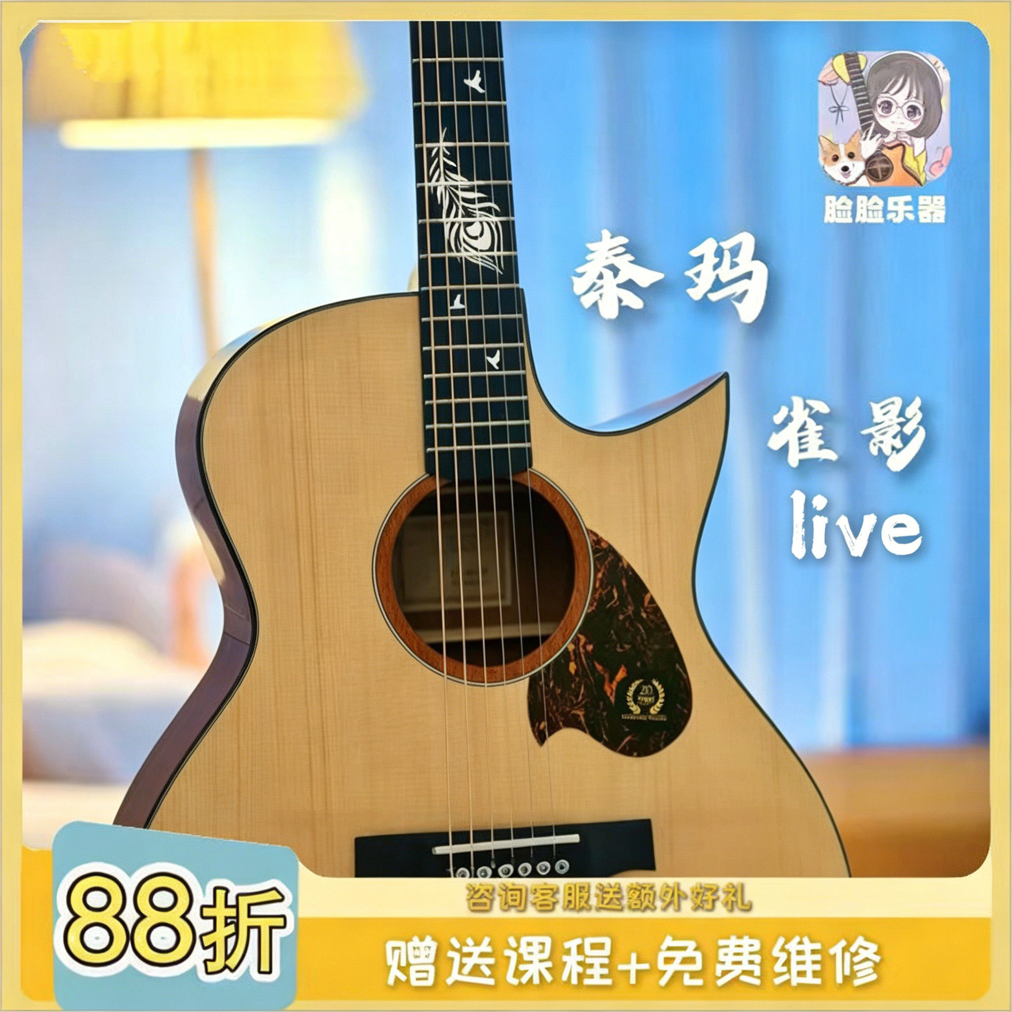 脸脸乐器丨TYMA泰玛吉他TG5-live雀影全亮光单板入门民谣吉他定金