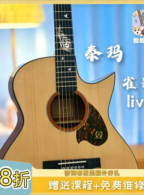 脸脸乐器丨TYMA泰玛吉他TG5-live雀影全亮光单板入门民谣吉他定金