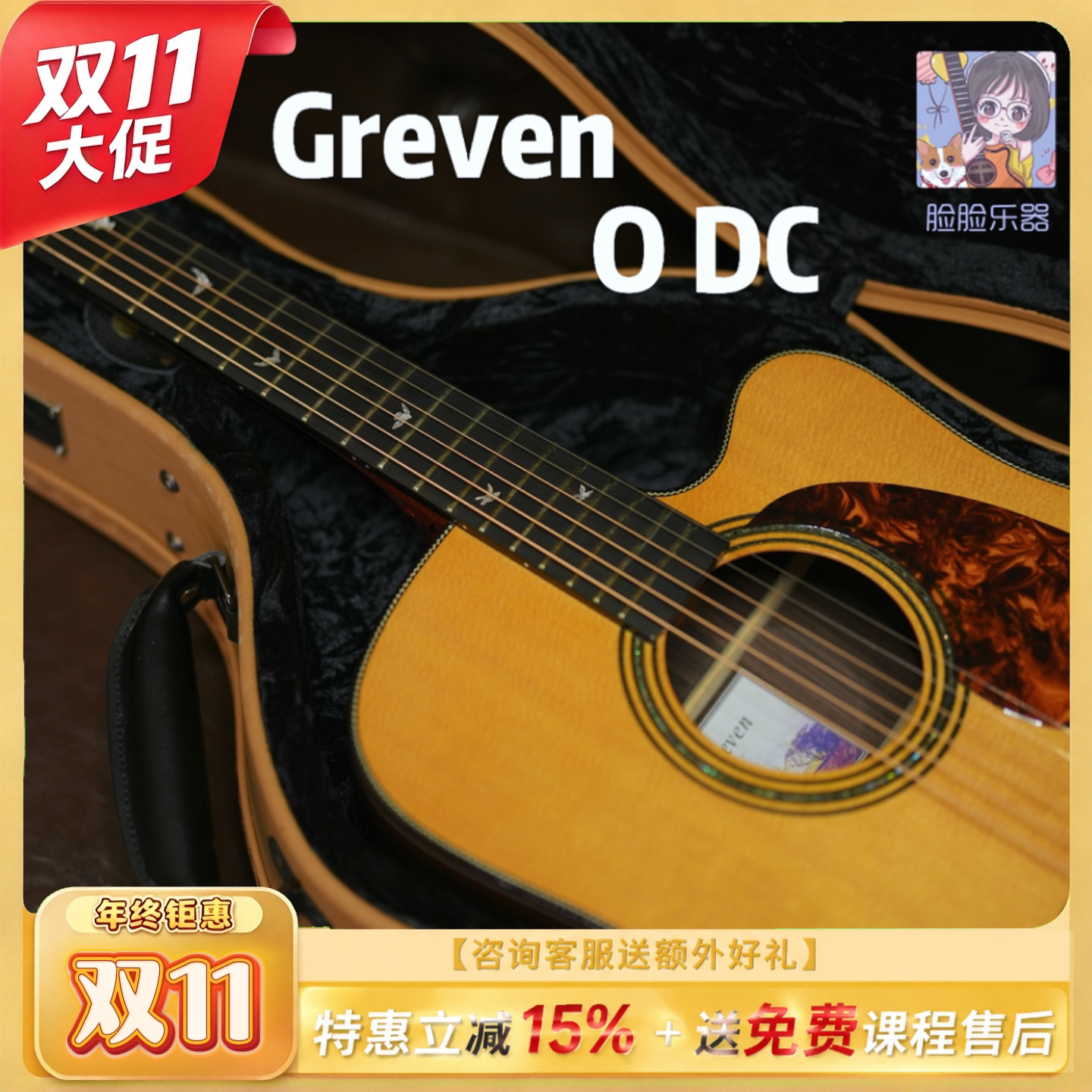 脸脸乐器｜John Greven官方授权古雷文经典D桶缺角全单木吉他进阶