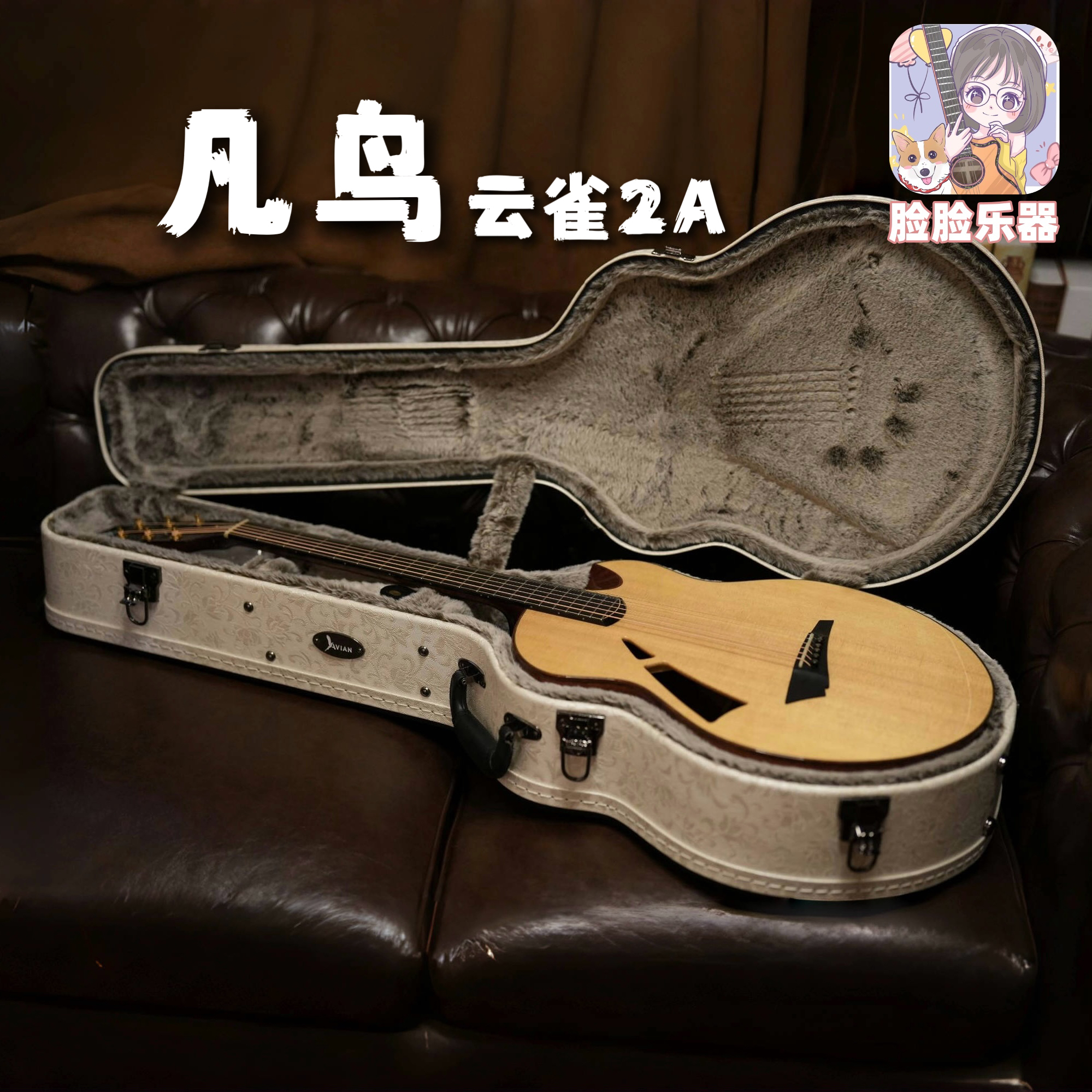 脸脸乐器｜凡鸟云雀2A-deluxe  2A全单吉他买琴送课精调发货